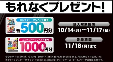 ｽｲｯﾁ ポケモン ソード シールド Dlカードをセブンで購入すると実質500円オフのキャンペーン Gamefavo