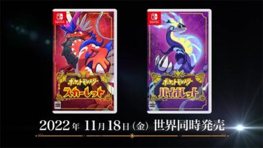 ポケモン スカーレット・バイオレット」の続報！発売日/伝説の