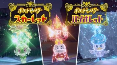 ポケモン スカーレット バイオレット の新情報大量公開 8月4日予約開始 Gamefavo