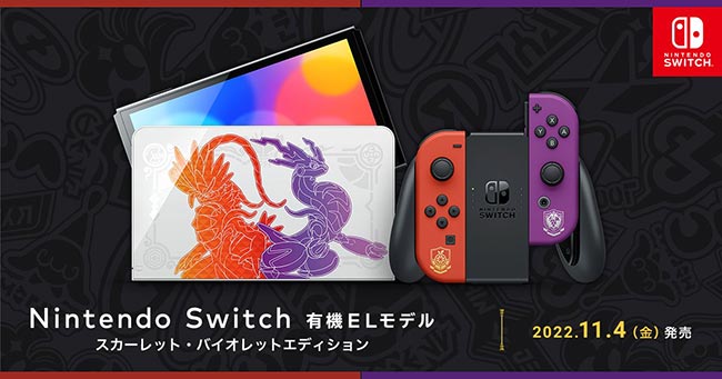 Nintendo Switch 有機ELモデル スカーレット・バイオレット