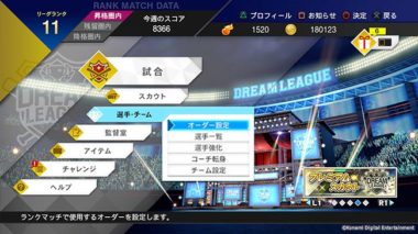 プロスピ19 オンラインモード ドリームリーグ の詳細 選手強化して試合に挑戦 Gamefavo