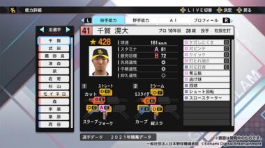 プロスピ21 選手能力データが一部公開 千賀 浅村 吉田 岡本 大野など Gamefavo