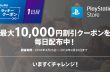 PS Store：GW中に利用できる最大1万円のPayPalクーポンくじを入手しよう
