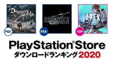Ps Store 日本 北米のダウンロード人気ランキングが公開 デモンズソウル Ff7r Apex Beat Saberが各1位に Gamefavo
