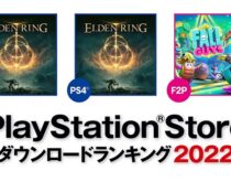 PS Store：日本/北米のダウンロード人気ランキング2022！エルデンリング1位