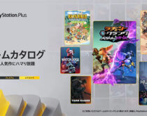 PS Plus 2023年5月ゲームカタログ・クラシックスカタログ追加タイトル
