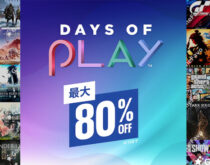 PS StoreでDays of Play 2023セール開始！ダウンロード版ゲームソフト最大80％オフ