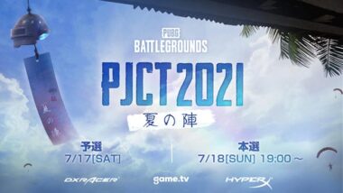 Pubg 公式コミュニティ大会 Pjct 21 夏 が7月開催 スタヌ 釈迦 スパイギア 加藤純一も参戦 Gamefavo