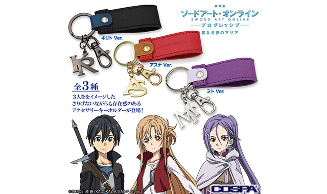 劇場版 ソードアート・オンライン」キリト・アスナ・ミトの