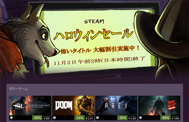 Steam ハロウィンセール17が開催中 人気ゲームのセール価格をまとめて確認 Gamefavo