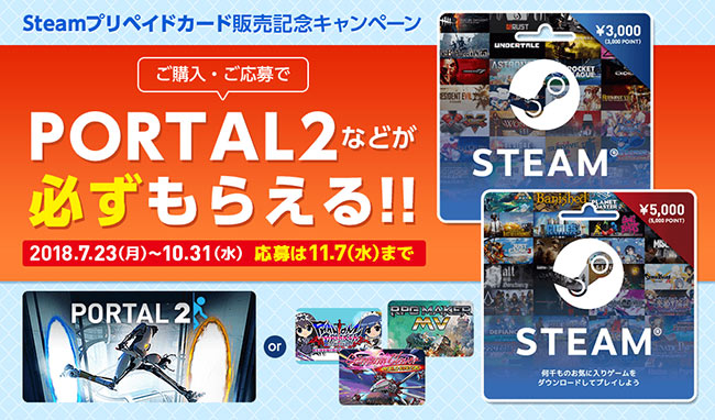 Steam ゲオ イオン ファミマなどでsteamプリカを販売 今ならportal2が無料で貰える Gamefavo
