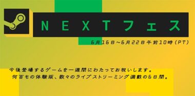 近日発売ゲームの祭典 Steam Nextフェス が開始 700本以上の体験版がプレイ可能 Gamefavo