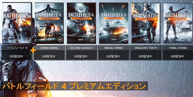 Ps4 Bf4プレミアム エディションの廉価版を発表 1万円以上のコンテンツを同梱 Gamefavo
